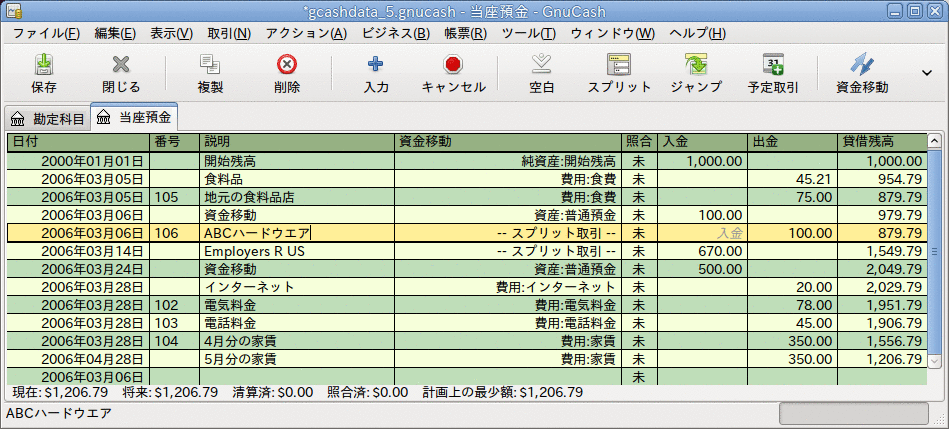 当座預金勘定科目記録簿