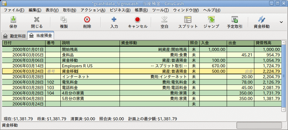 当座預金勘定科目記録簿