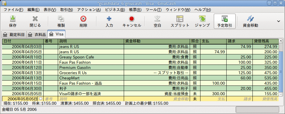 照合と支払い