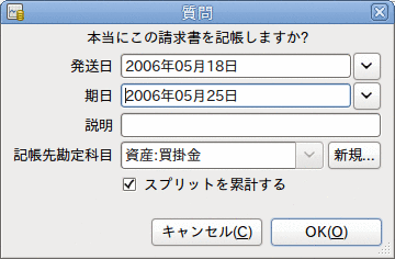 仕入先請求書記帳ウィンドウ