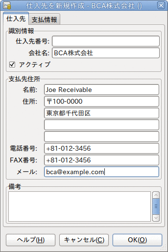 仕入先を新規作成ウィンドウ