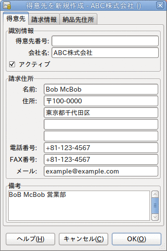 得意先を新規作成ウィンドウ