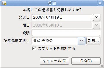 得意先請求書記帳ウィンドウ