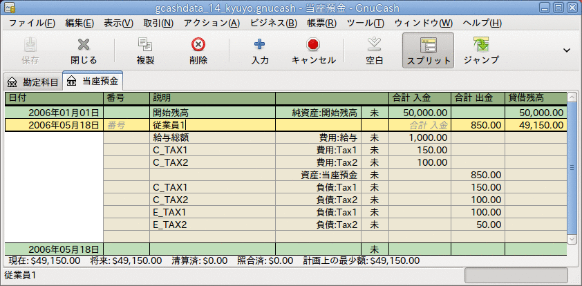 給与支払いの例2