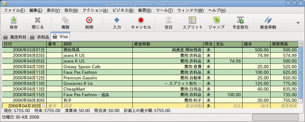 利子請求