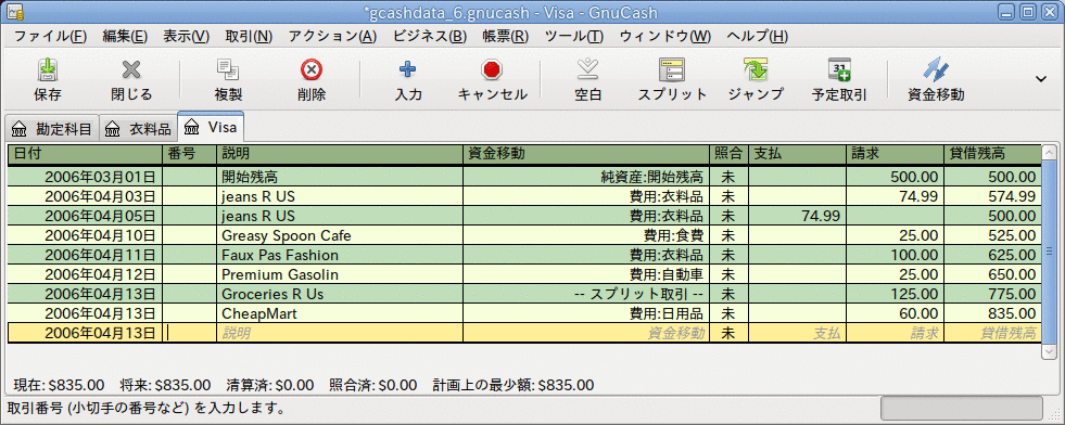 最初のクレジットカードでの購入