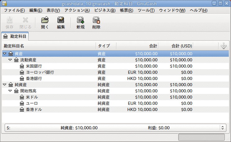 複数通貨の銀行勘定科目初期セットアップ