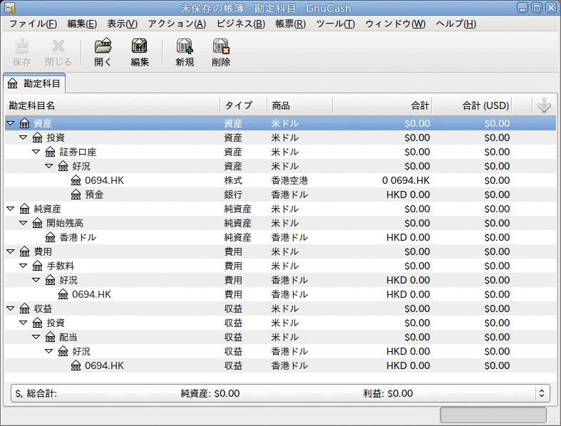 国際株式勘定科目表