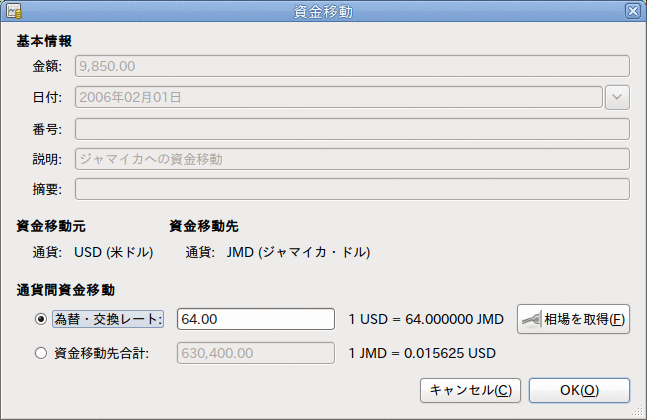 為替レートの編集