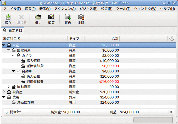 資産減価償却費メインウィンドウ