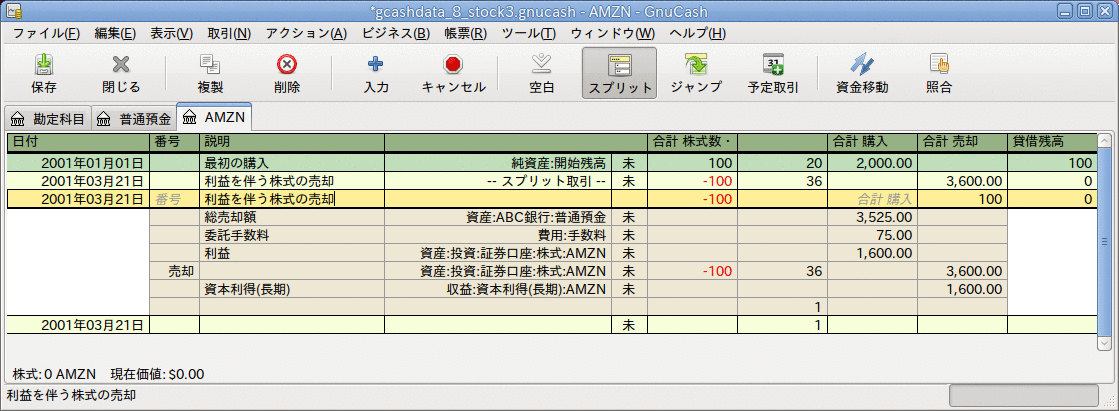 株式売却の例