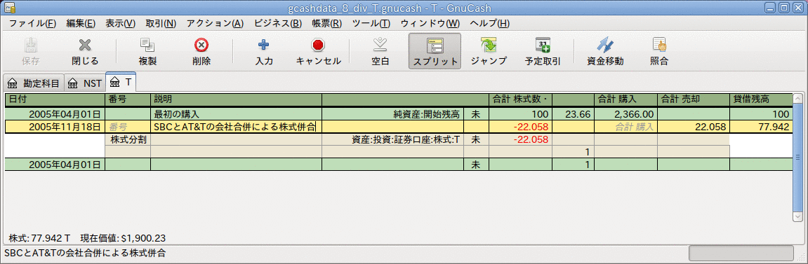 株式記録簿における適度に複雑な株式分割の例