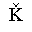 LATIN CAPITAL LETTER K WITH CARON